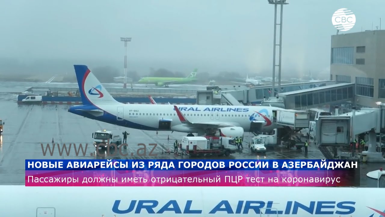Рейс москва азербайджан