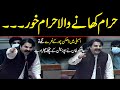 Haram khane wala haraamkhor hota hai yah sb haram khor hain  alamgir speech in national assembly