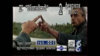 Рекламный Блок (Стс / 6 Канал, 20 Января 2002) [Г.санкт-Петербург]