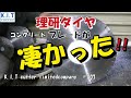 土間　コンクリート　カッター　ブレード比較   理研ダイヤ