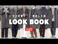 【コーデ紹介】UNIQLOの6,000円の神コスパのコートでコーディネート！