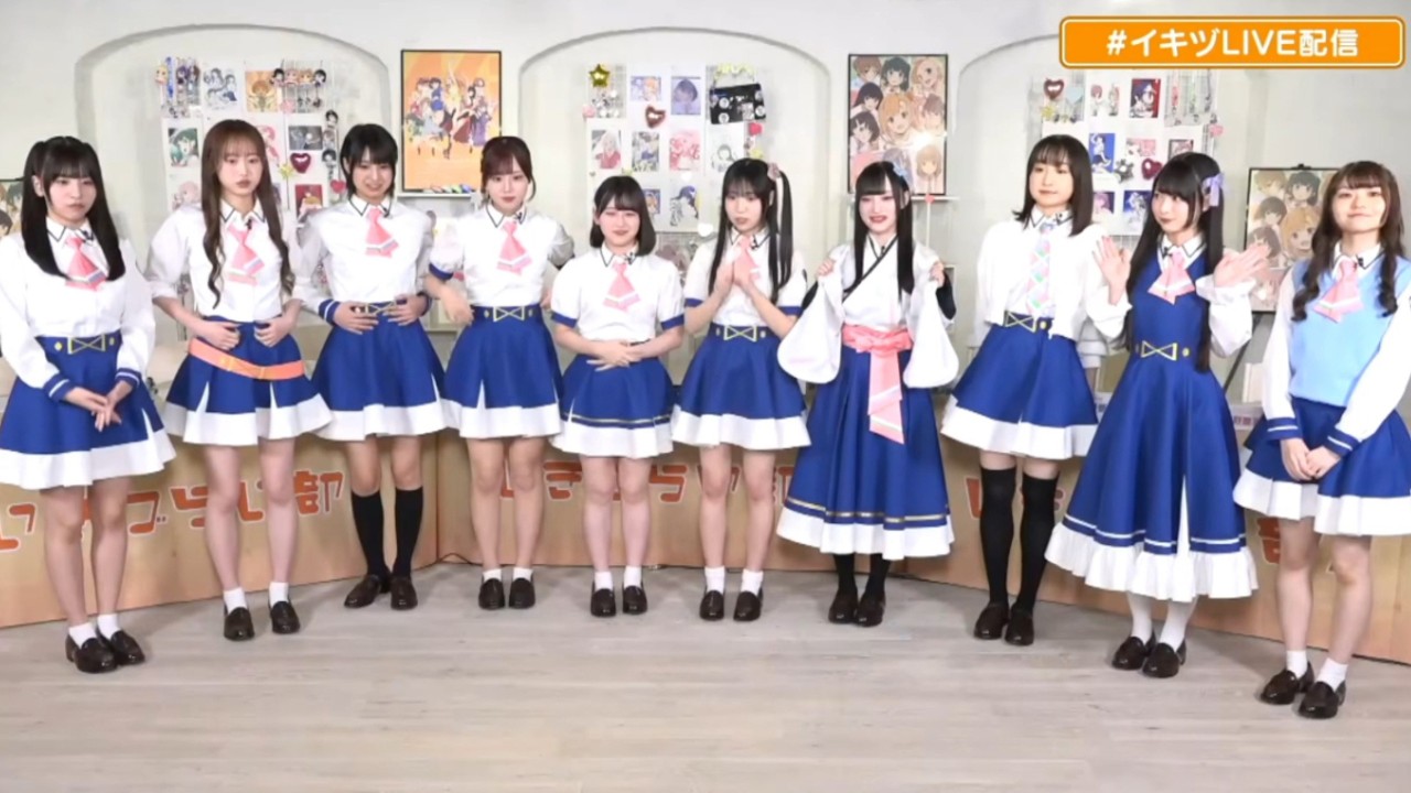 イキヅライブ声優さん生放送初の制服姿披露