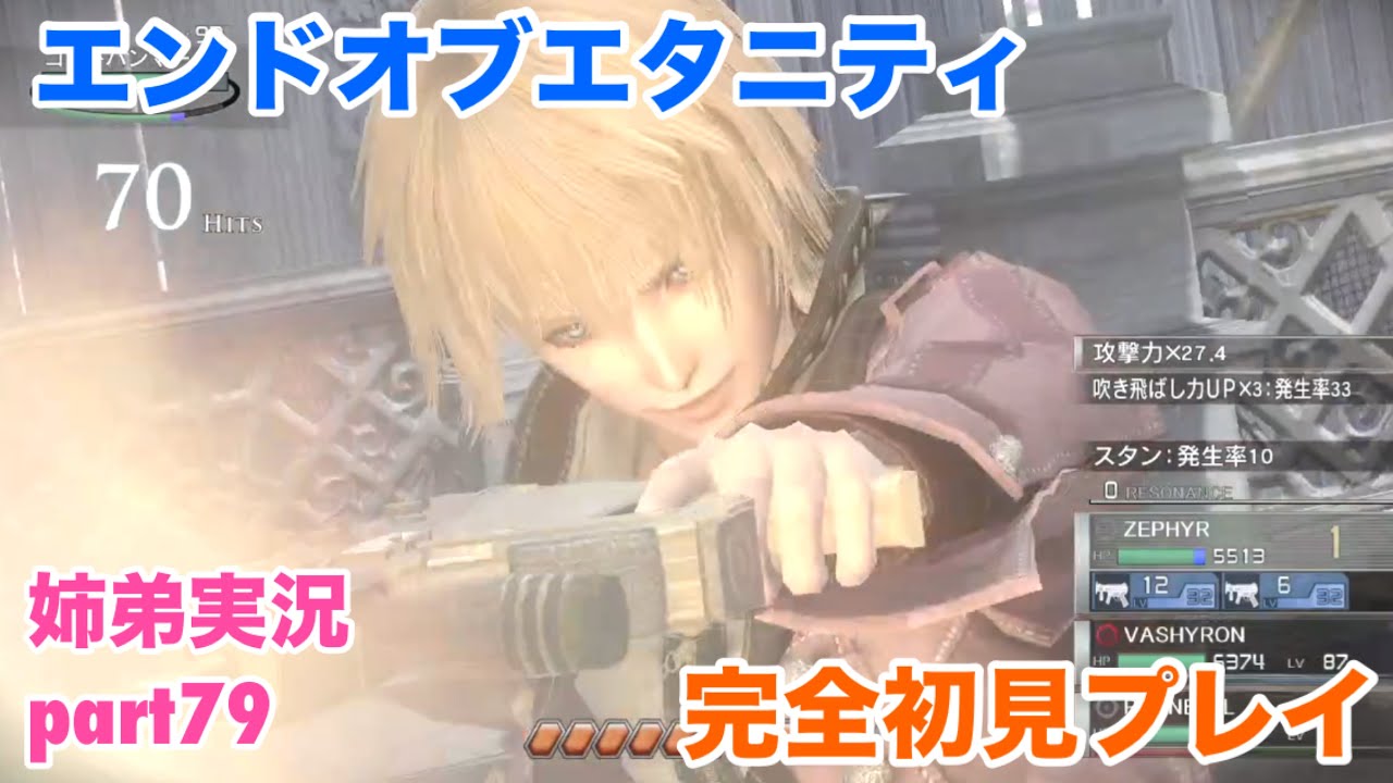 エンドオブエタニティを初見実況プレイ part79【姉弟実況】 - YouTube