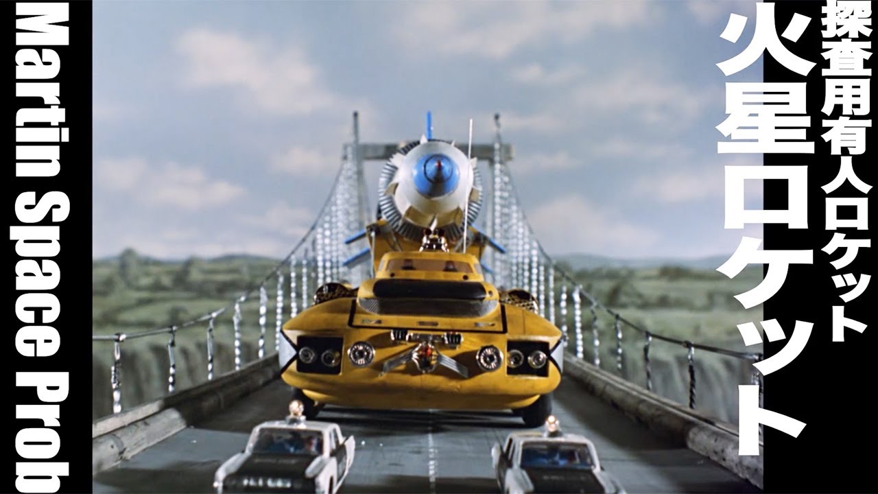 サンダーバード55／GOGO」樋口真嗣監督が構成した映像公開 矢島正明の