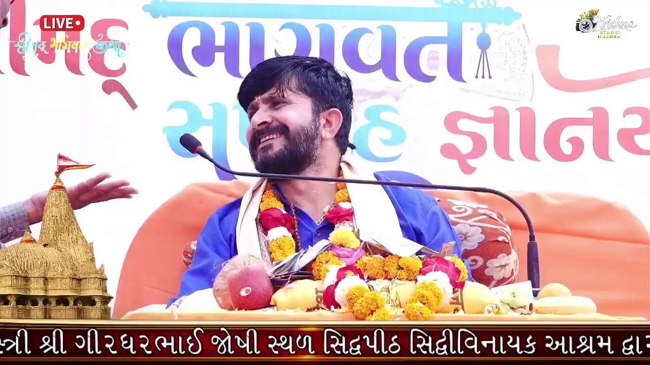 DAY-6Srimad bhagwad katha |dwaraka|Sri Sri 1008 Swami Sri Krishnanand Puri ji Maharaj KRISHNA STUDIO