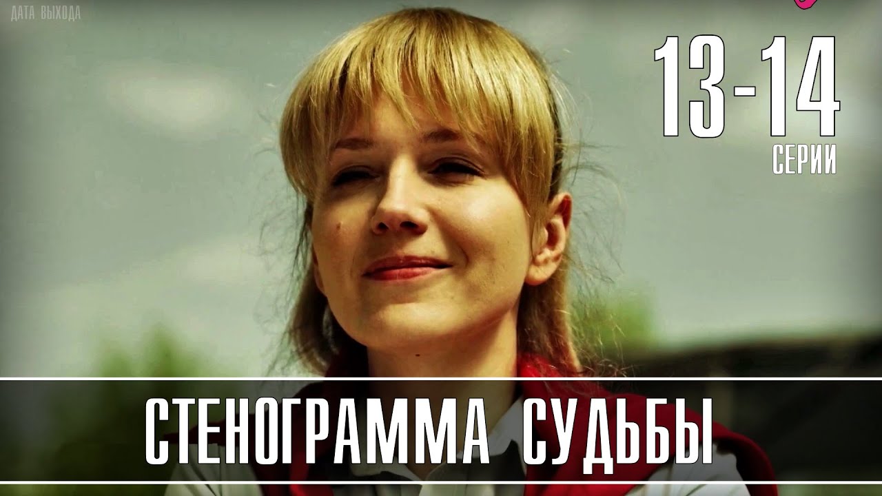 Карина андоленко стенограмма судьбы