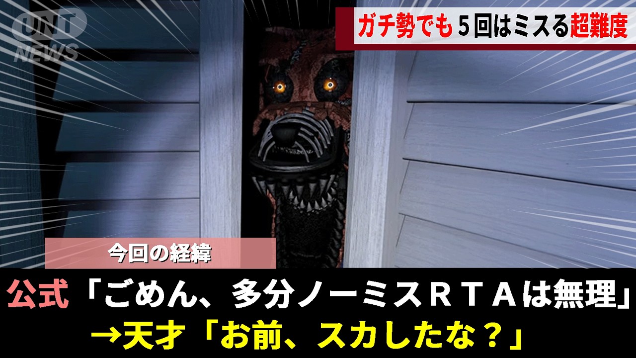「理論上は可能でも人間はノーミスは無理だよ」、公式からの正論が燃料に 