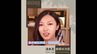 Neuface Pro 注水王水潤精華