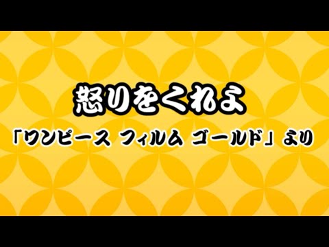 【 太鼓の達人 NS2 】怒りをくれよ　全難易度 プレイ動画【 サヨナラ曲 】