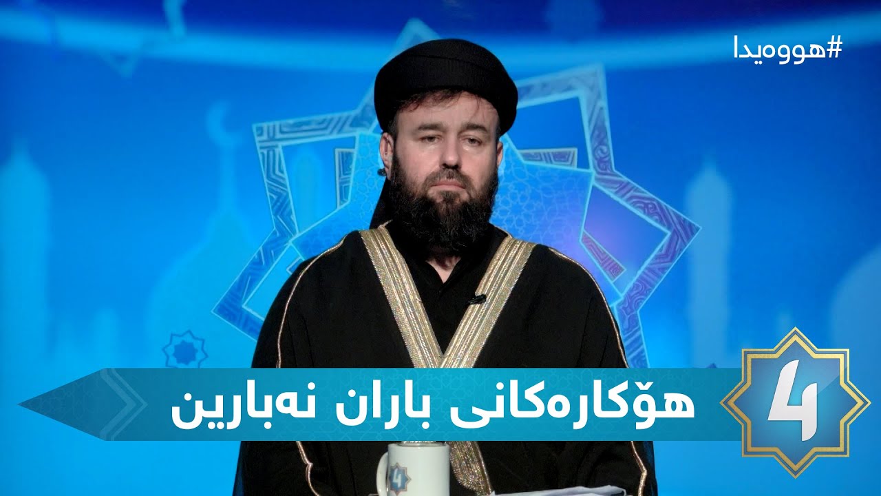 هوەیدا - هۆکارەکانی باران نەبارین