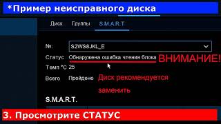 Диагностика SMART и тестирование HDD в регистраторах Redline