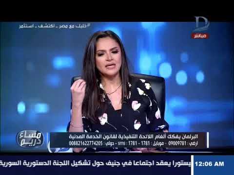مساء دريم تضرر الموظفين بسبب اخطاء اللائحة التنفيذية لقانون الخدمة المدنية وكيف يمكن حلها