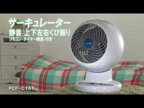 サーキュレーター Pcf C15t アイリスオーヤマ Youtube