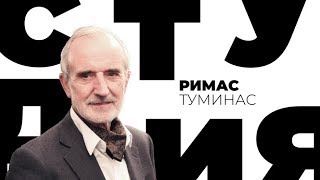 Римас Туминас / Белая студия / Телеканал Культура