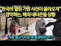 "열고 다니는게 습관이라고!?" 한국의 열린 가방 사진이 올라오자 경악하는, 해외 네티즌 상황