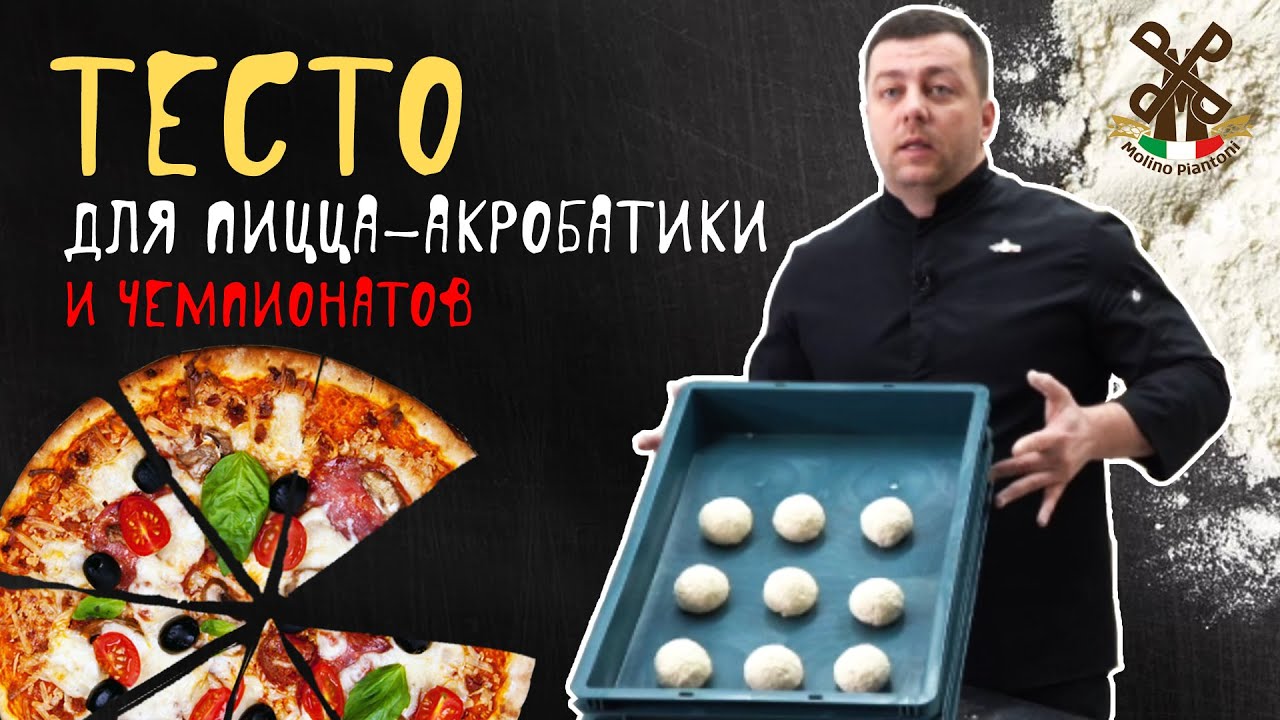 Видеоуроки от Ассоциации Пиццайоло России