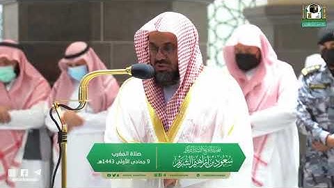 تلاوة مؤثرة من سورة البقرة - الشيخ سعود الشريم من صلاة المغرب بالمسجد الحرام