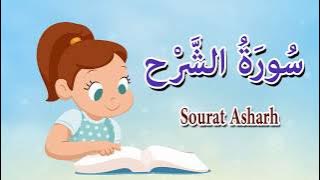 سورة الشرح - قرآن كريم بالتجويد