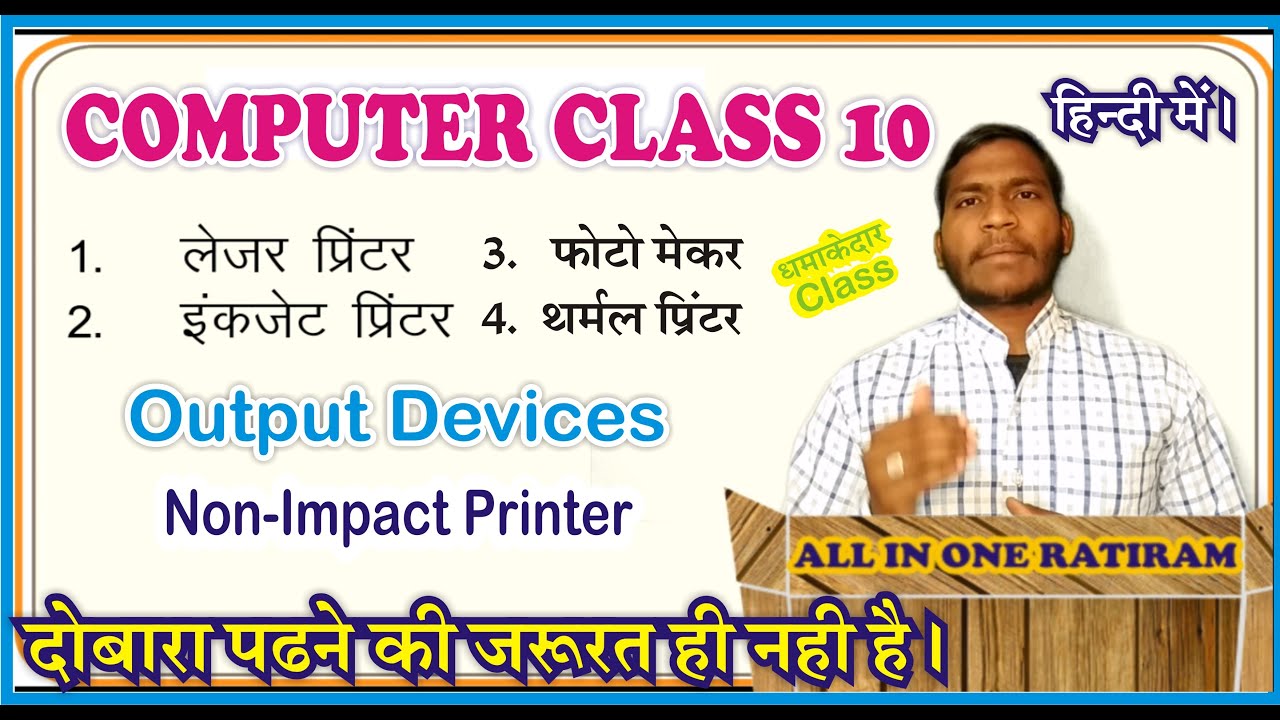 Computer class 10 (hindi) Non impact printer in hindi non impact