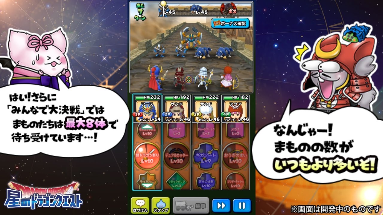 星のドラゴンクエスト 新イベント みんなで大決戦 予告第2弾 バトル編 Youtube