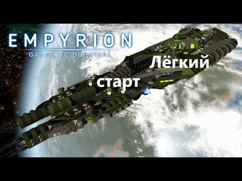 Видео: Empyrion Galactic Survival. Как развиваться