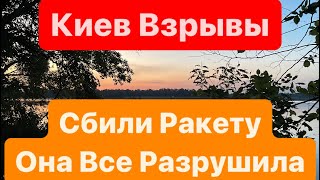 Днепр🔥Взрывы🔥Взрывы Киев🔥Сбили Искандер🔥Обломки Разрушили Много Всего🔥Киев Взрывы🔥 31 мая 2024 г.