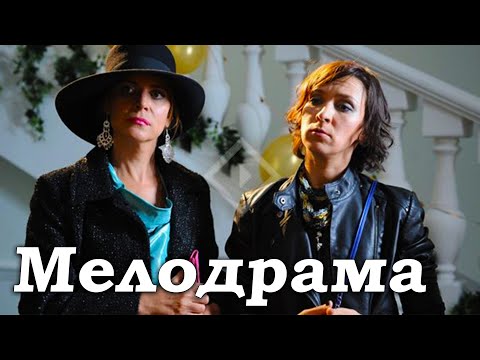 Своенравная Мелодрама О Нелегкой Жизни - Золотая Молодежь - Сериал Фильм - Премьера Hd