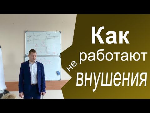 Внушение.  Гипноз внушение.