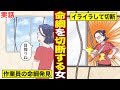 【実話】高所作業員の命綱を次々と切断する女―「イライラしてやった」という意味不明な動機を語る犯人の供述