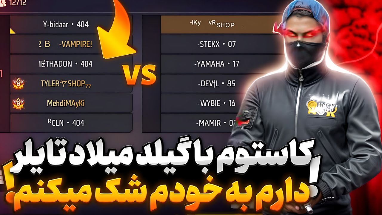 کاستوم با گیلد میلاد تایلر🔥بلاخره چیتمو روشن کردم😈💀