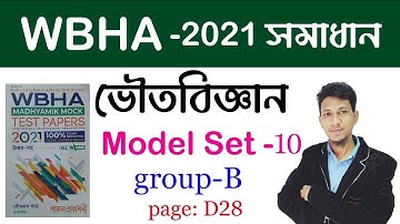 WBHA 2021 Test Paper solved | Physical Science | Model set 10 Page d28 Group A | WBHA 2021 solution
