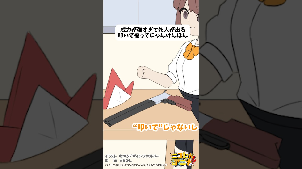 ちょぉーっと威力高かったかぁ… #ニコたんアニメ
