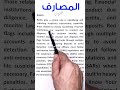 أهم كلمات عالم البنوك بلغة بسيطة أهم كلمات عالم البنوك بلغة بسيطة