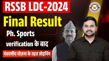 RSSB LDC- 2024 / Final Result After Ph. & Sports Person Verification / Joining In 2026 BY RAHUL SIR
