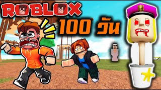 หนีตำรวจหัวโถส้วม จากคุก100 วัน | Roblox :POLICE GIRL PRISON RUN!