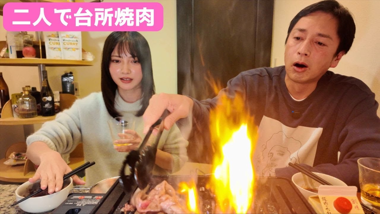 台所焼肉に初めてのお客様がやってきた【桃月なしこ】