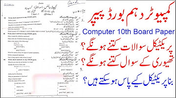 computer paper 10th class | computer science past papers | computer science 10th past papers