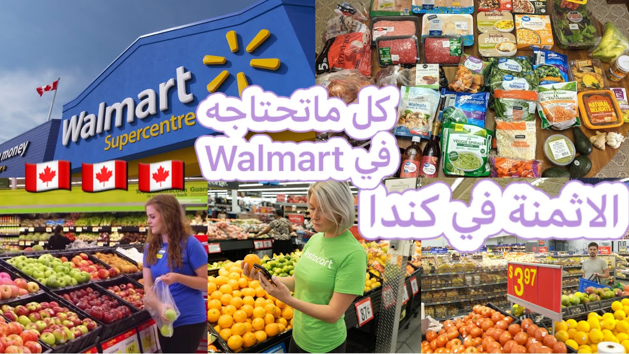 جولة في والمارت كل ماتحتاجه في ايامك الاولى في كندا/Walmart