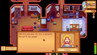 Ищу Дикий Хрен Для Хэйли И Сажаю Картошку С Капустой. Stardew Valley