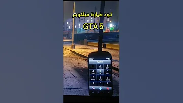 كود طيارة هيلكوبتر في GTA 5 