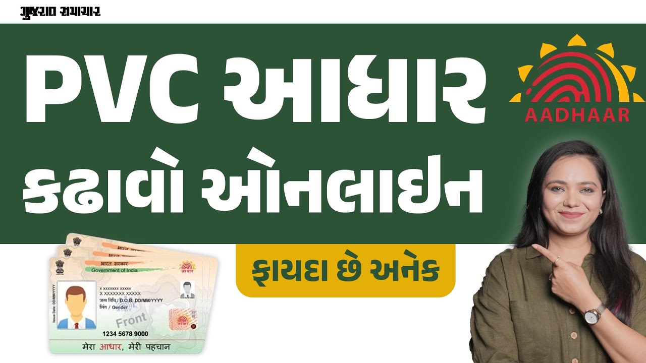 PVC આધાર કઢાવો ઓનલાઈન | How to Order a PVC Aadhaar Card Online #aadhaarcard #uidai