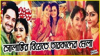 সলঙক রয ও গগল বসর বযর Video Solanki Roy Wedding Solanki Roy Wedding Album