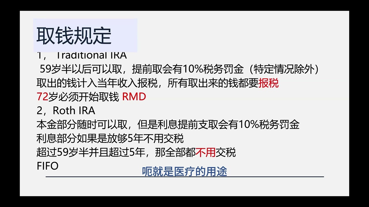 Financial Planning 101-3 个人退休账户 IRA vs Roth IRA