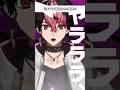 【'ヤラララ' (YARARARA)】最後覚醒してワラタタ【#多声類】
