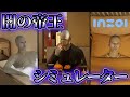 超リアルライフシムで闇の帝王になれるのか実況【inZOI/インゾイ】【おしゃべりひろゆきメーカー実況】