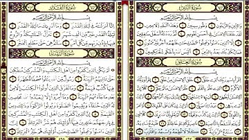 من سورة الفجر إلى سورة الناس مكتوبة