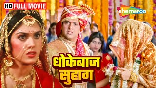 Download Lagu गोविंदा की मूवी (HD) : पुराने प्यार को शादी का वादा देकर किसी और के साथ की शादी - GOVINDA KI MOVIE MP3