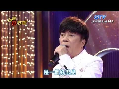 2015.08.15 台灣好歌聲【陳百潭好歌點唱機】為你打拼+我是好男兒