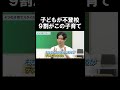 不登校の家庭に多い子育て方法