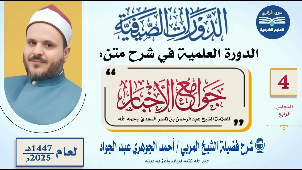 شرح جوامع الأخبار للسعدي 04